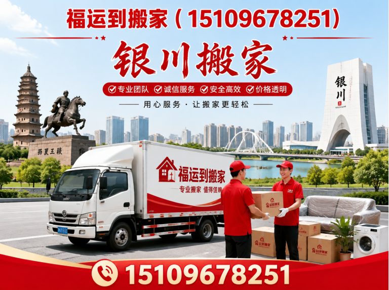 西夏区红木家具搬运展示图